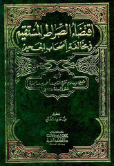 Require the Straight Path اقتضاء الصراط المستقيم - NobleBookshop